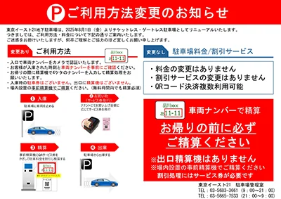 地下駐車場 新設機器利用方法のご案内