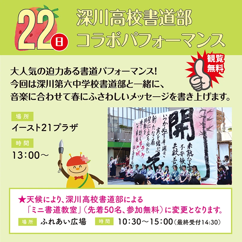 深川高校書道部コラボパフォーマンス