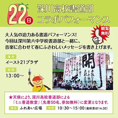 深川高校書道部コラボパフォーマンス