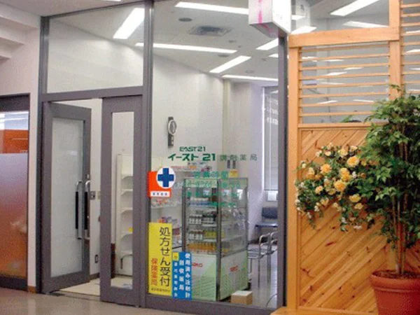 イースト21調剤薬局