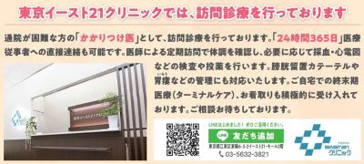 訪問診療を行っております