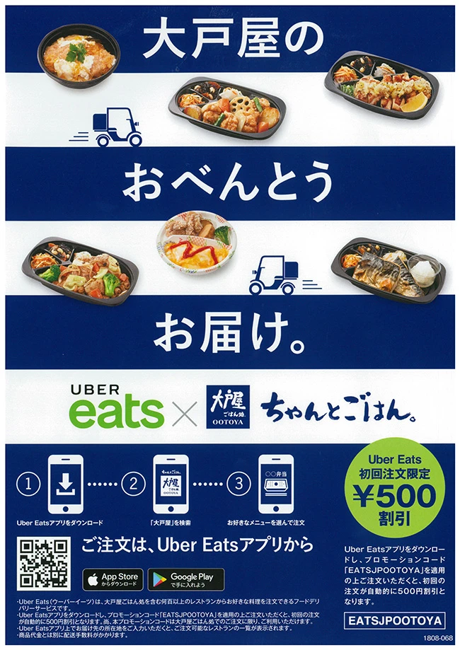 Uber Eatsと出前館でお弁当お届けします！