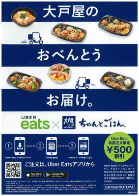 Uber Eatsと出前館でお弁当お届けします！