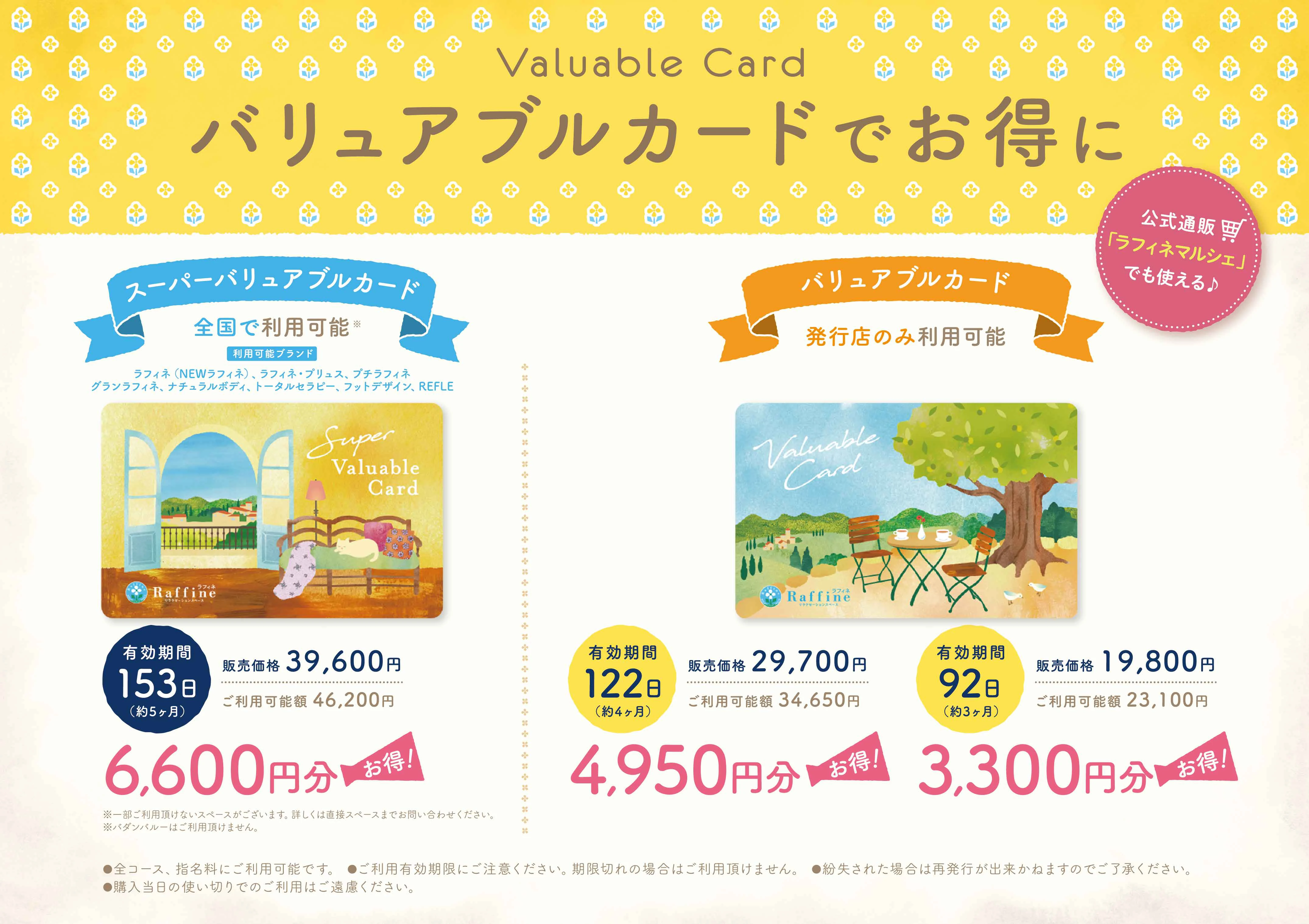 お得で便利なサービスのご紹介