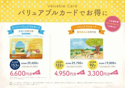 お得で便利なサービスのご紹介