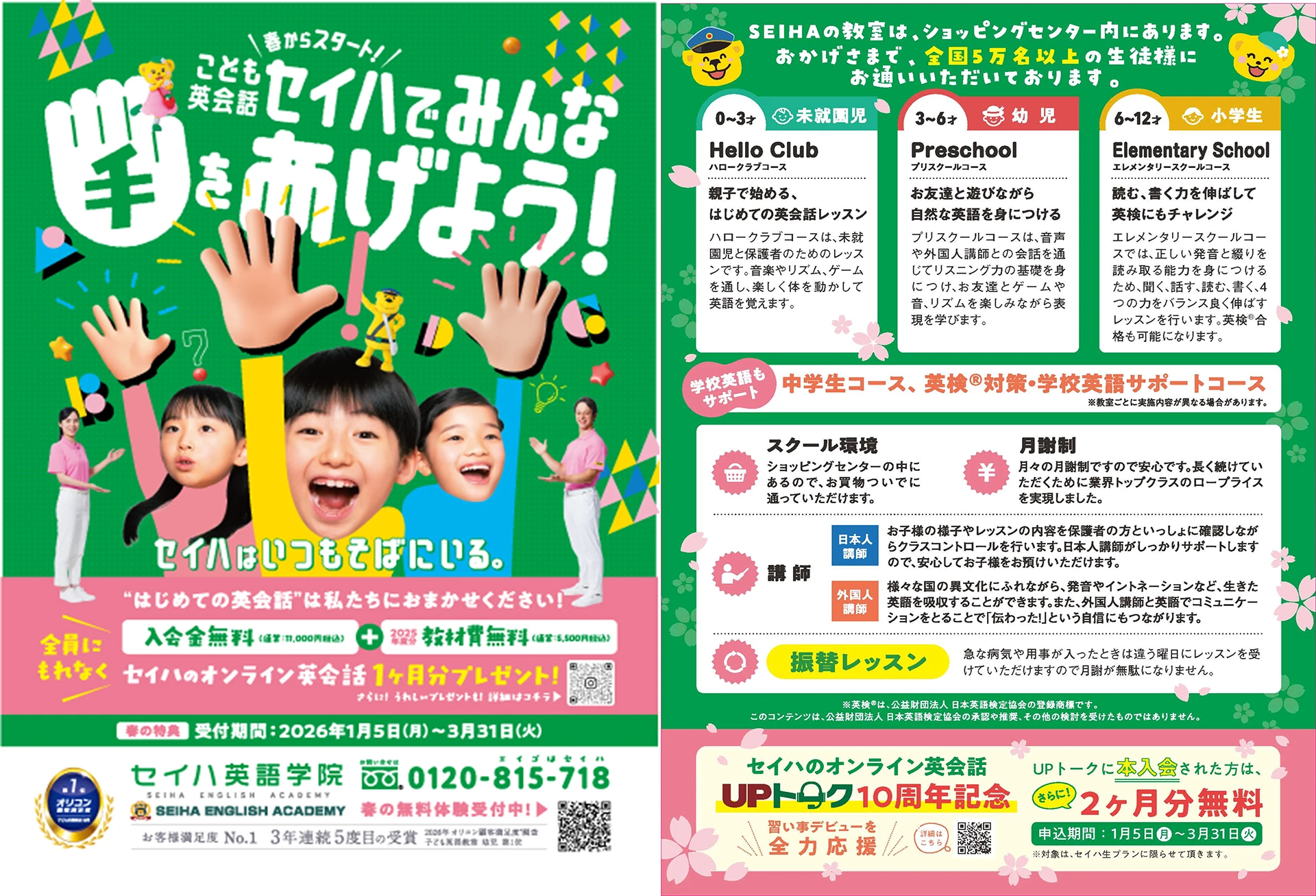 こども英会話 セイハでみんな手をあげよう！ 