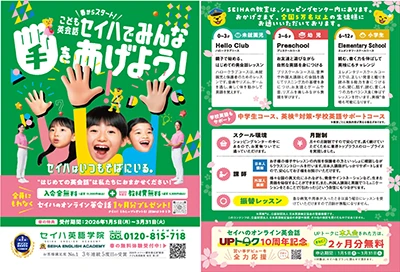 こども英会話 セイハでみんな手をあげよう！ 