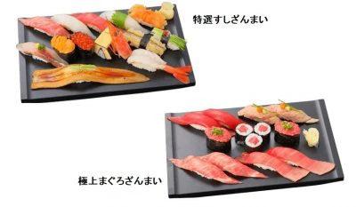 特選すしざんまい　極上まぐろざんまい