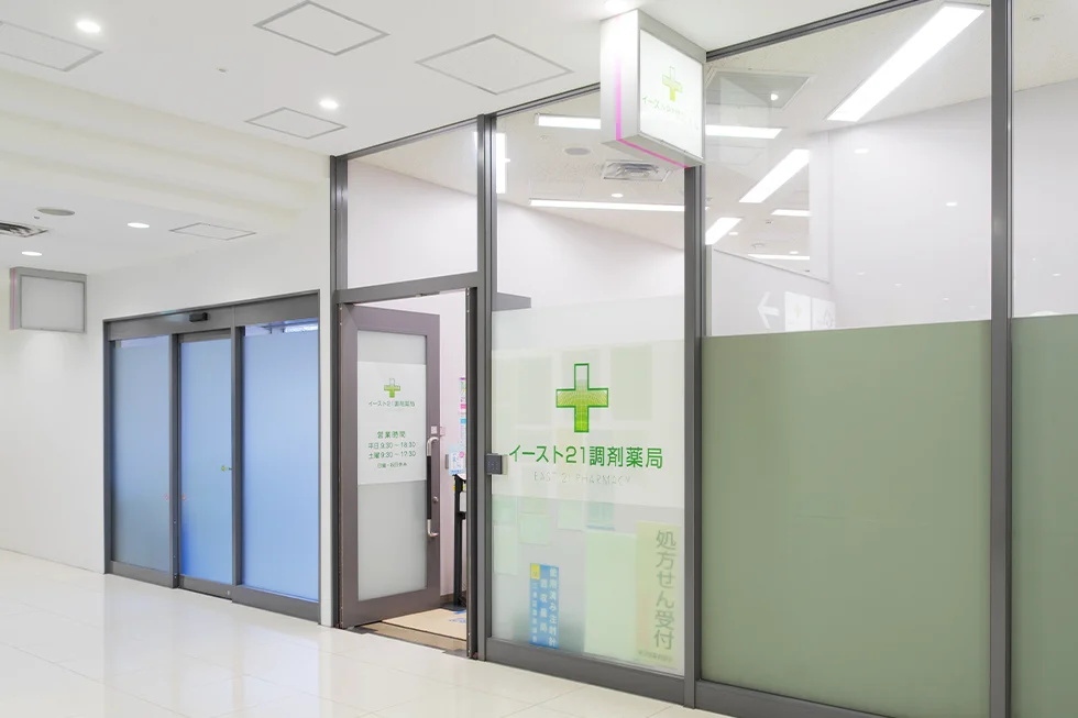 イースト21調剤薬局