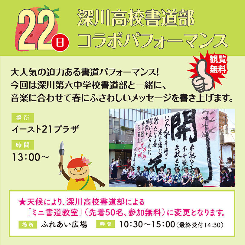 深川高校書道部コラボパフォーマンス