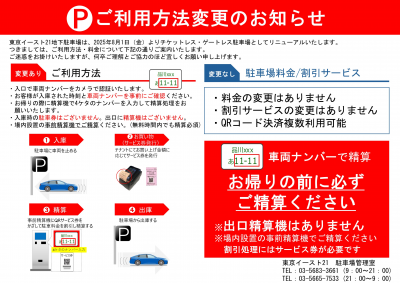 地下駐車場 新設機器利用方法のご案内
