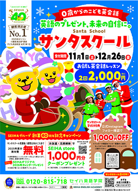 SEIHAグループ 創業40周年記念キャンペーン