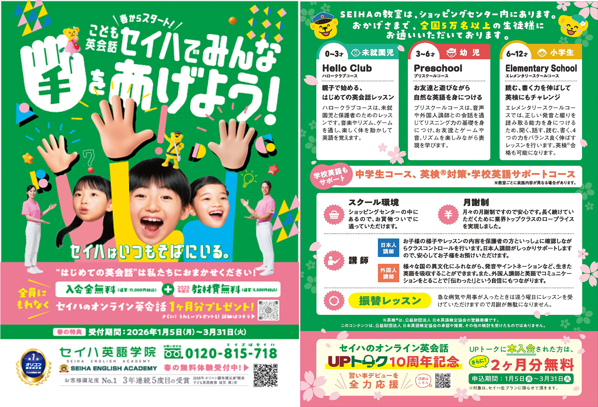 【セイハ英語学院】こども英会話 セイハでみんな手をあげよう！