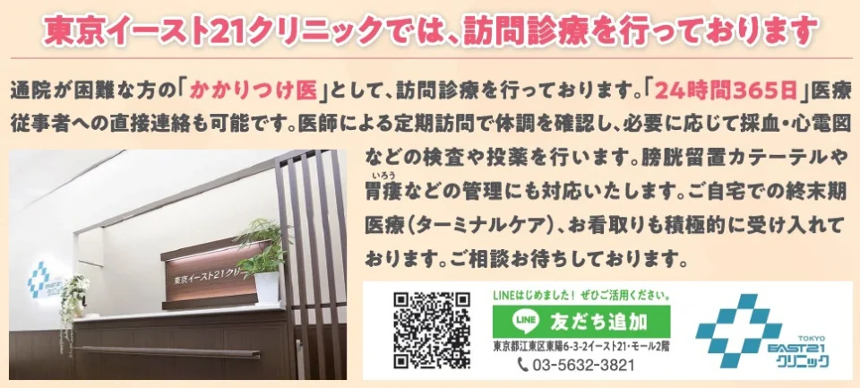 訪問診療を行っております