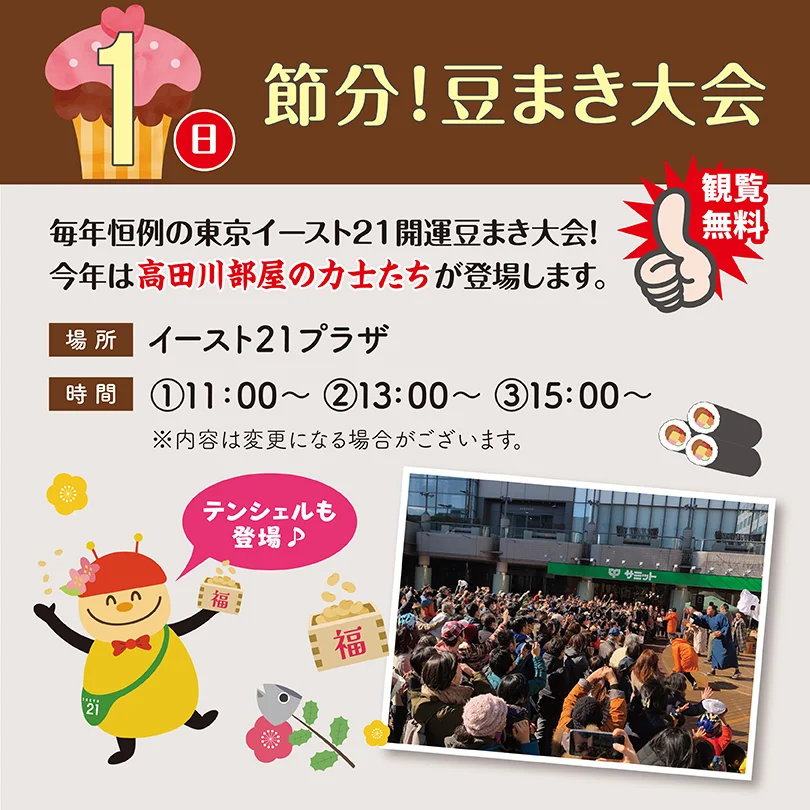 節分!豆まき大会