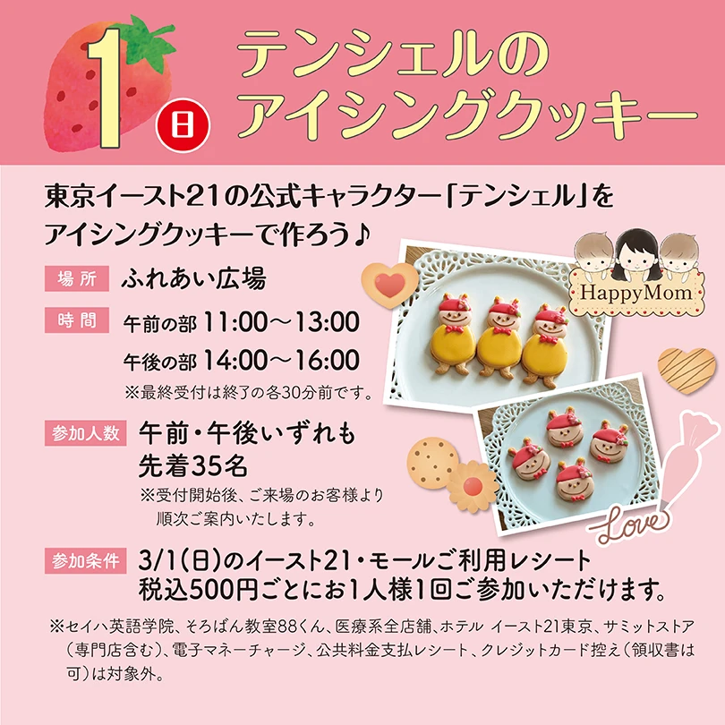 テンシェルのアイシングクッキー