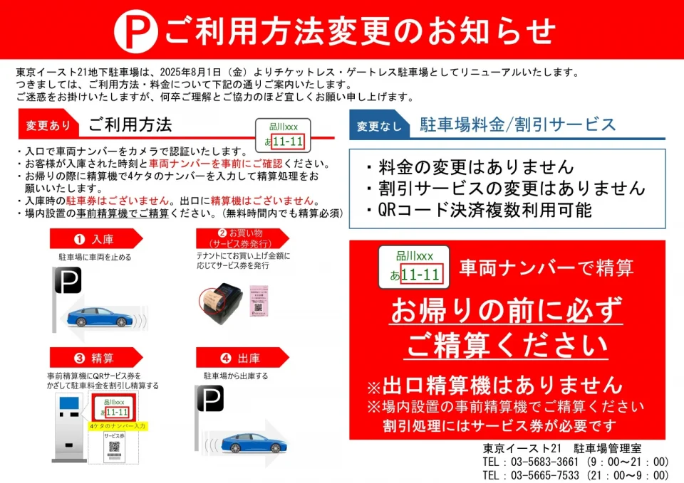 地下駐車場 新設機器利用方法のご案内