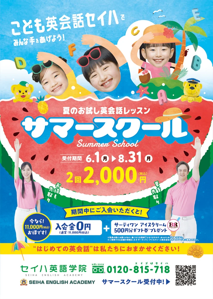 こども英会話セイハでみんな手をあげよう!