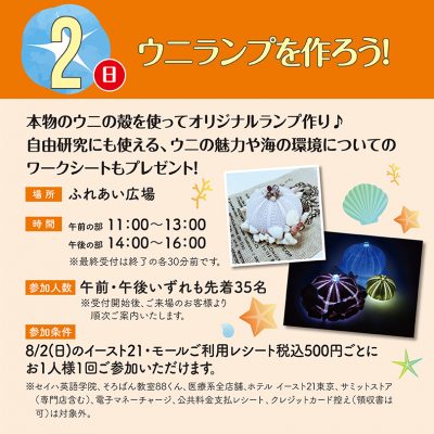 ウニランプを作ろう！
