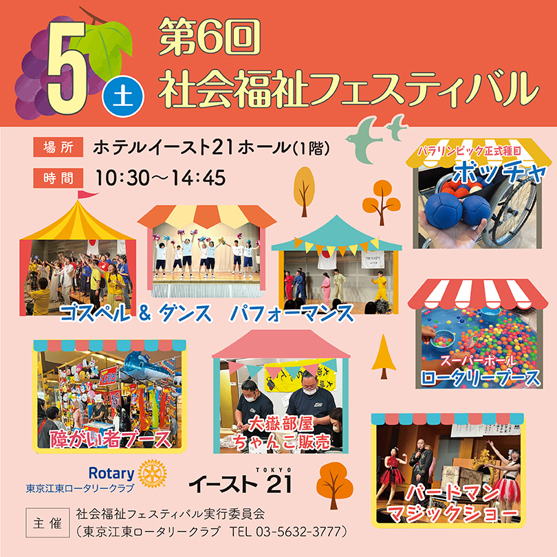 第6回社会福祉フェスティバル