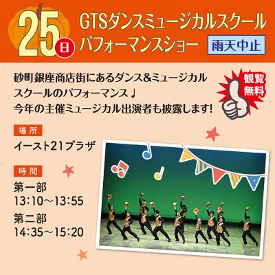 GTSダンスミュージカルスクール　パフォーマンスショー