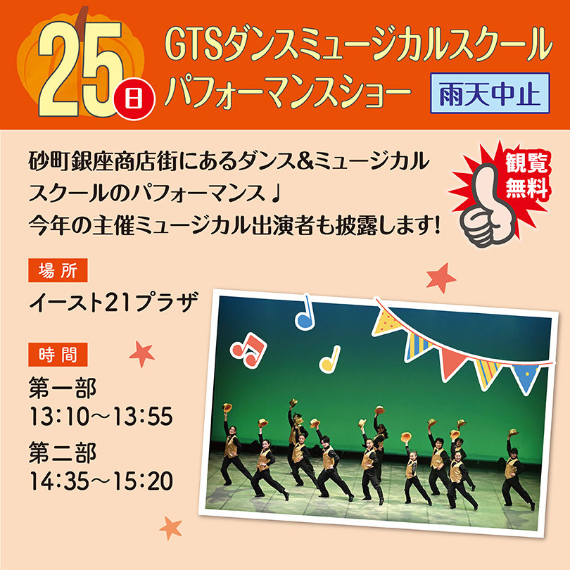 GTSダンスミュージカルスクール　パフォーマンスショー
