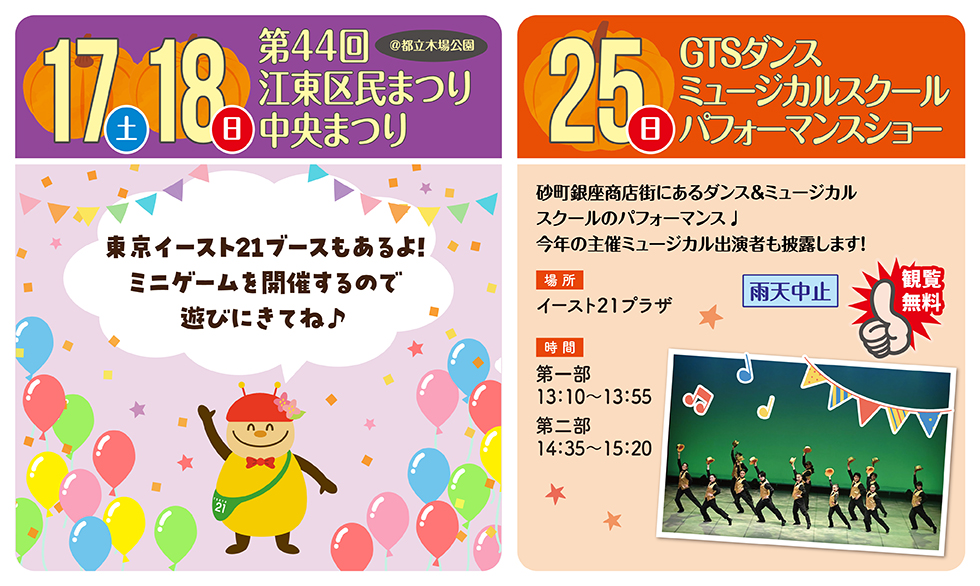 10月後半イベント情報