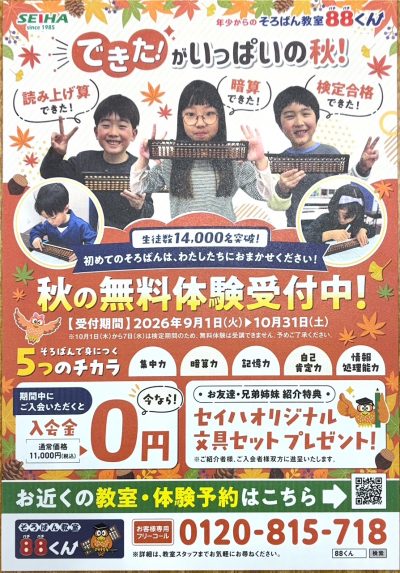 できた！がいっぱいの秋！