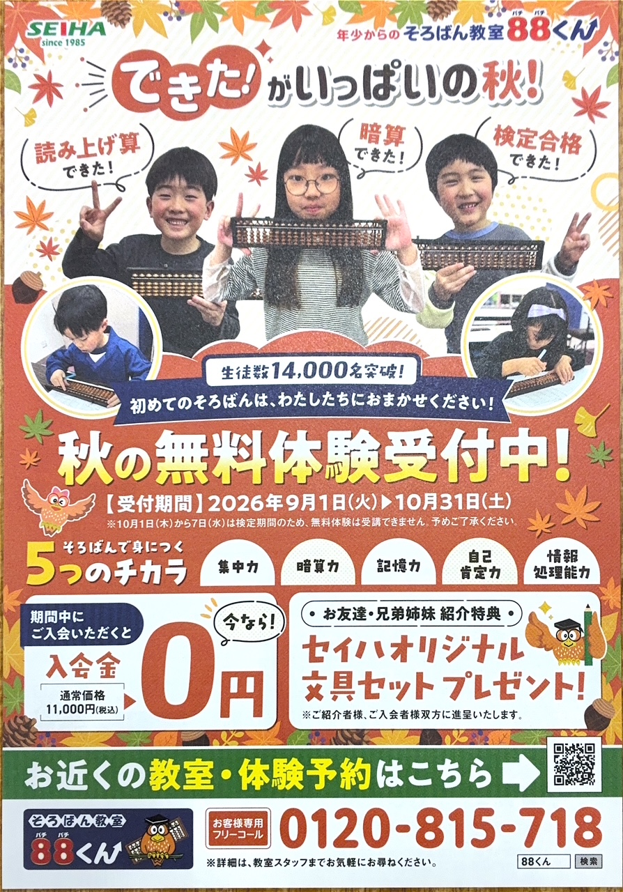 できた！がいっぱいの秋！