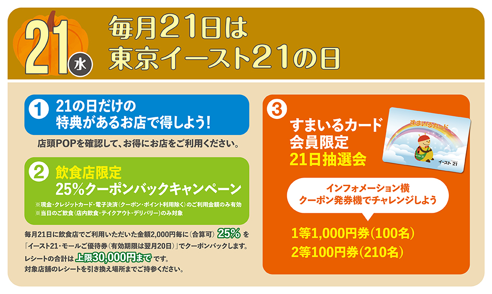 10/21イベント情報