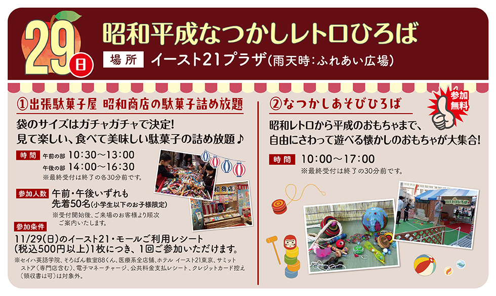 11/29イベント情報