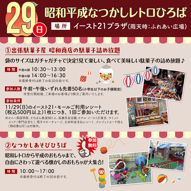 昭和平成なつかしレトロひろば