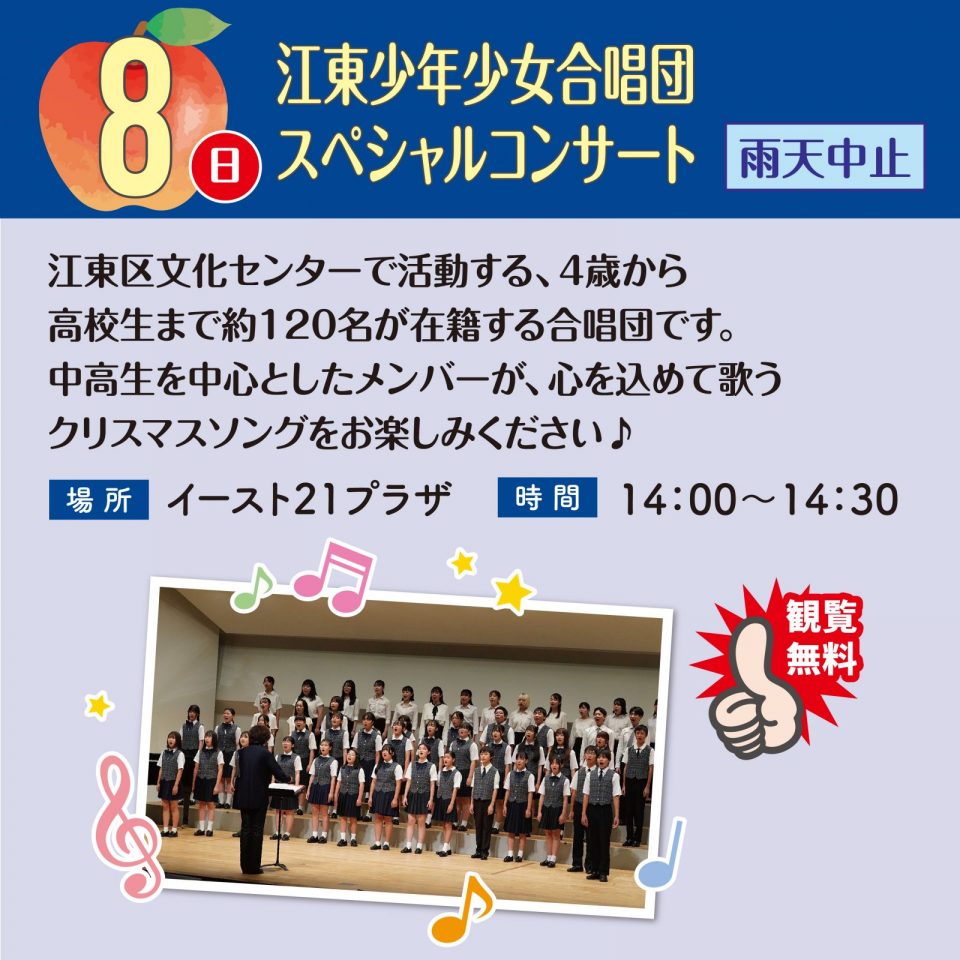 江東少年少女合唱団スペシャルコンサート