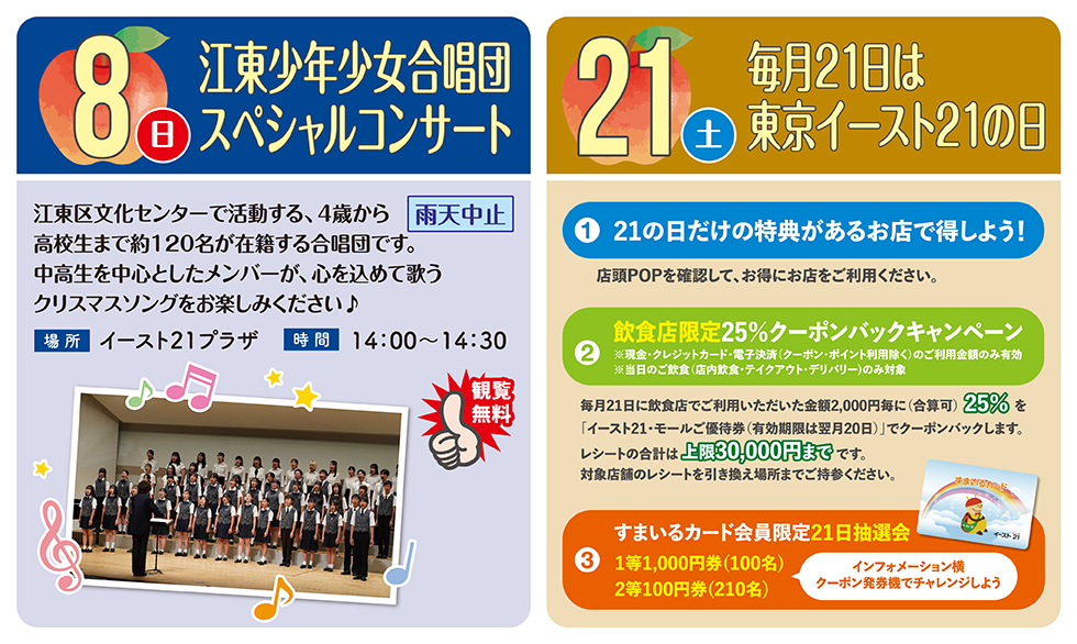 11/8・11/21イベント情報