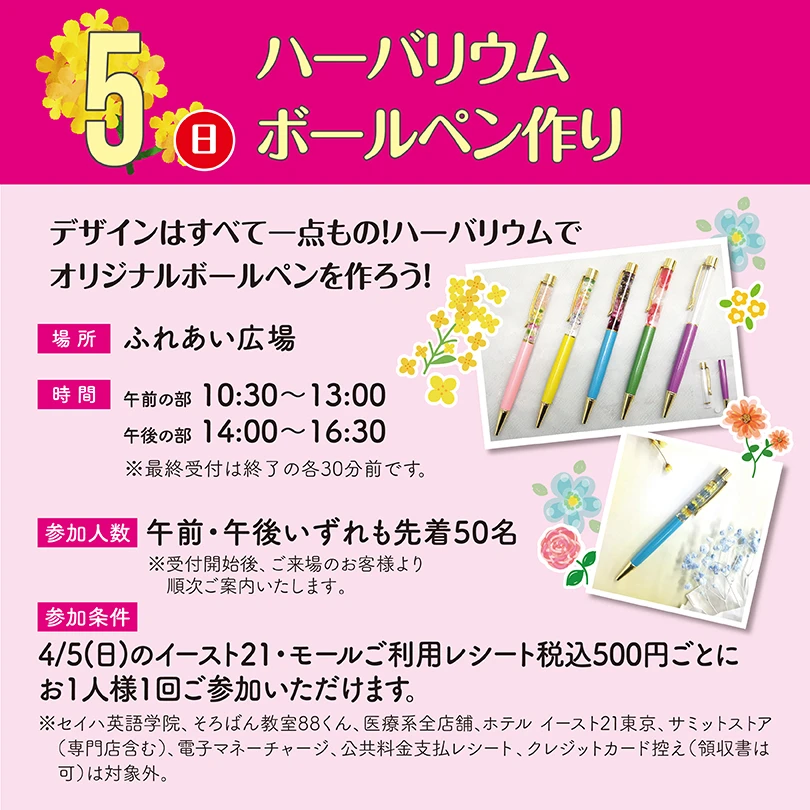 ハーバリウムボールペン作り