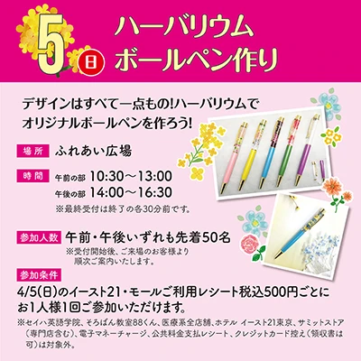 ハーバリウムボールペン作り