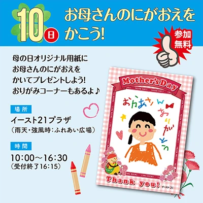 お母さんのにがおえをかこう！