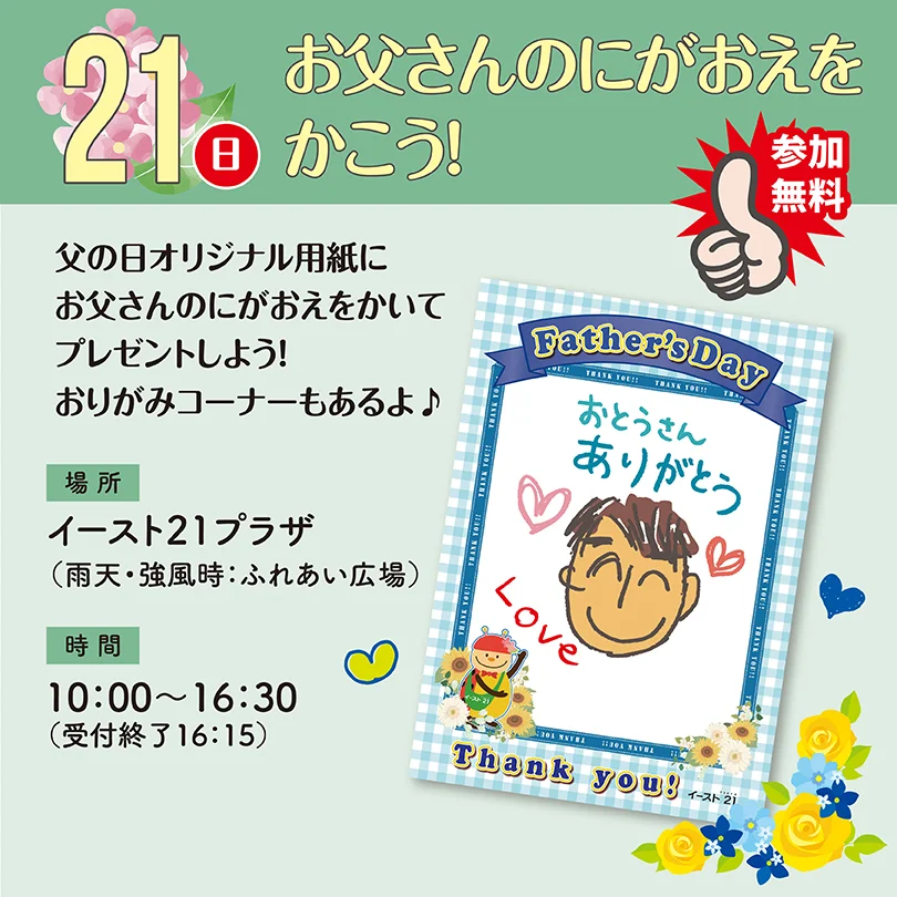 お父さんのにがおえをかこう！