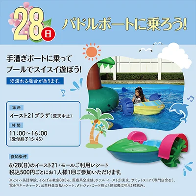 パドルボートに乗ろう！