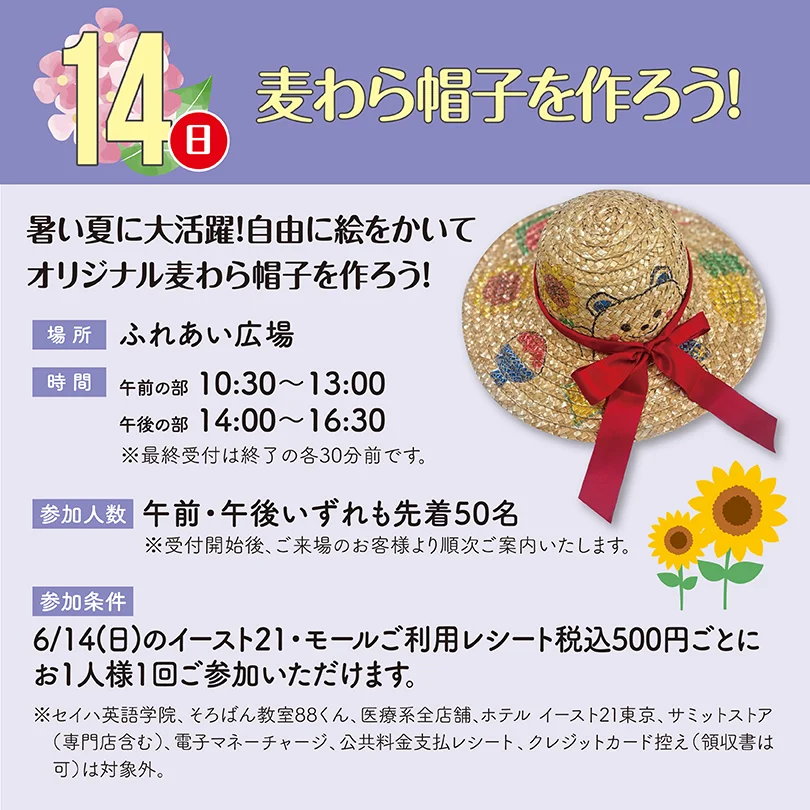 麦わら帽子を作ろう！