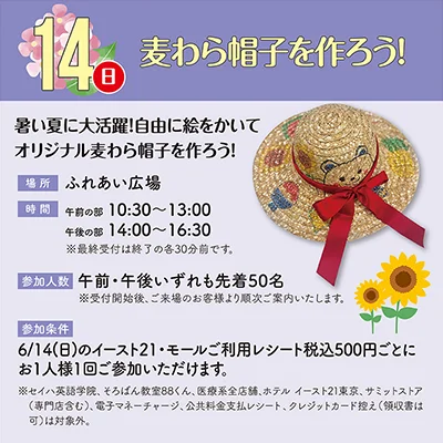 麦わら帽子を作ろう！