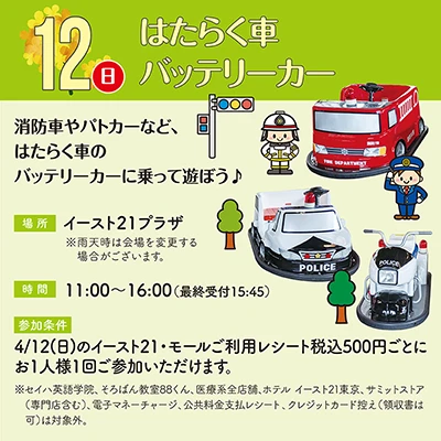 はたらく車バッテリーカー