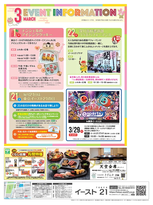 今月のチラシ（裏）