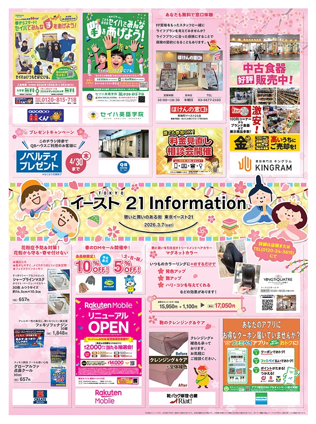 今月のチラシ（表）