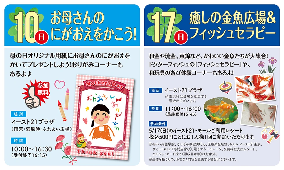 5/10 お母さんのにがおえをかこう！、5/17 癒しの金魚広場＆フィッシュセラピー