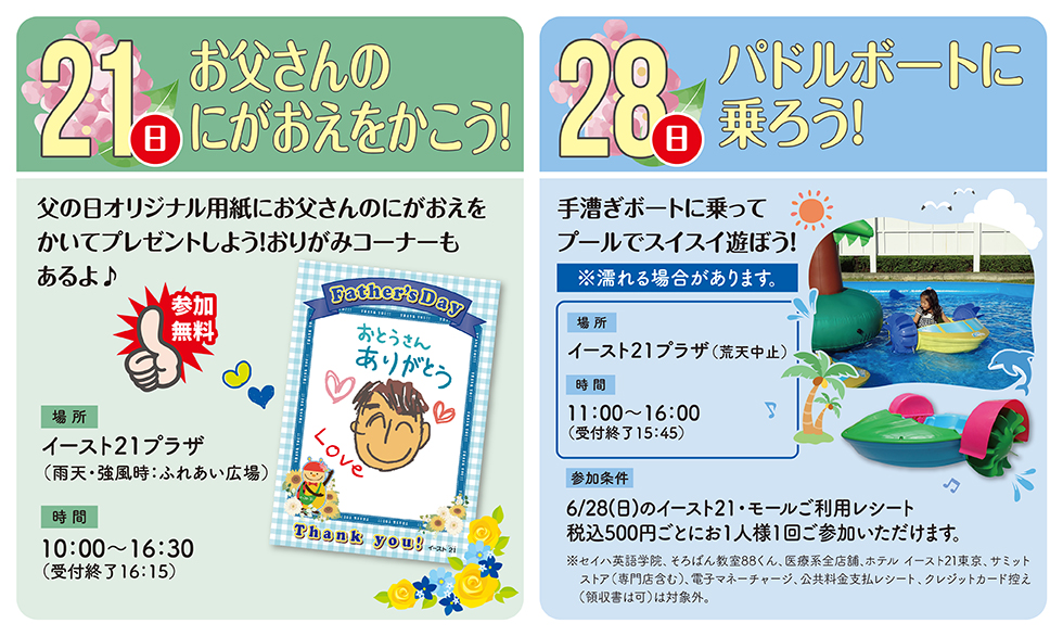 6/21 お父さんのにがおえをかこう！、6/28 パドルボートに乗ろう！