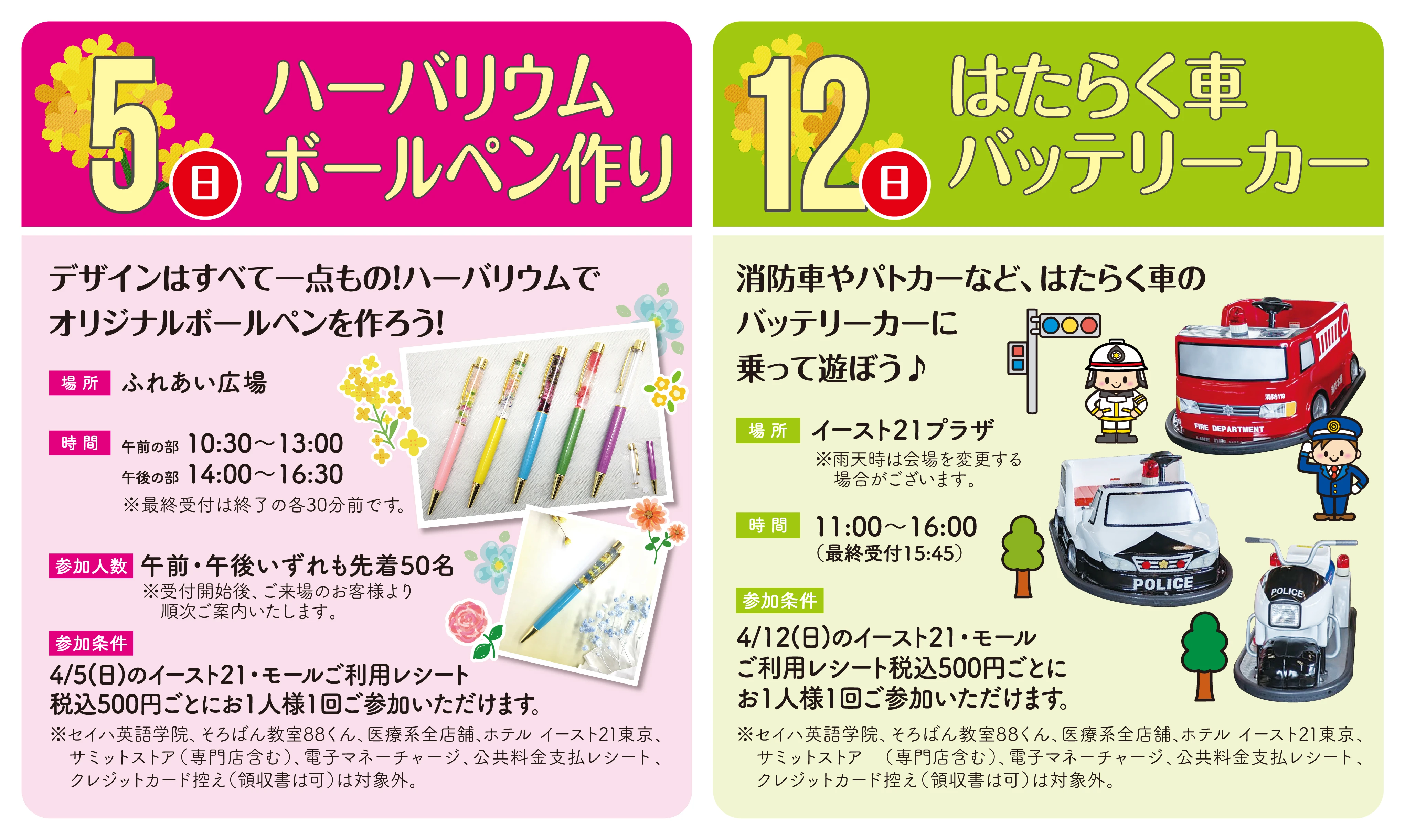 4/5 ハーバリウムボールペン作り、4/12 はたらく車バッテリーカー