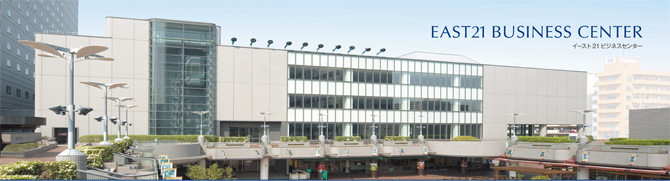 イースト21ビジネスセンター