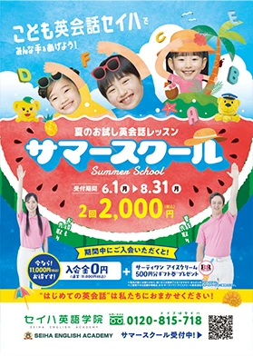 こども英会話セイハでみんな手をあげよう！