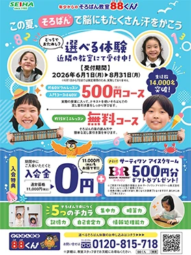 この夏、そろばんで脳にもたくさん汗をかこう
